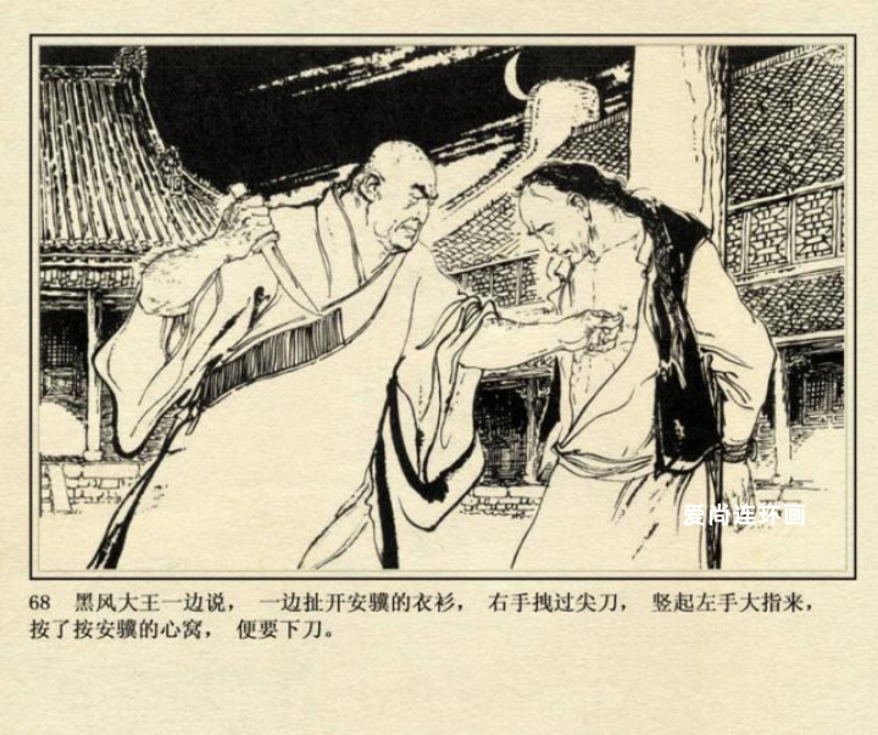 侠女十三妹连环画刘永凯绘02,侠女十三妹上海美术连环画