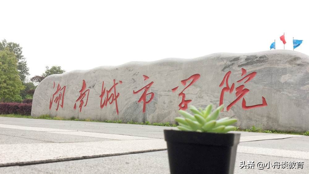 湖南二本大学各学校主要专业,湖南二本大学及王牌专业排名