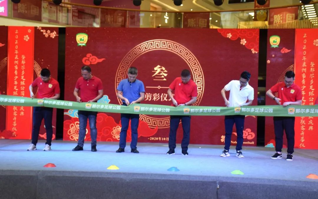 开业大吉篮球馆,足球公园开业仪式