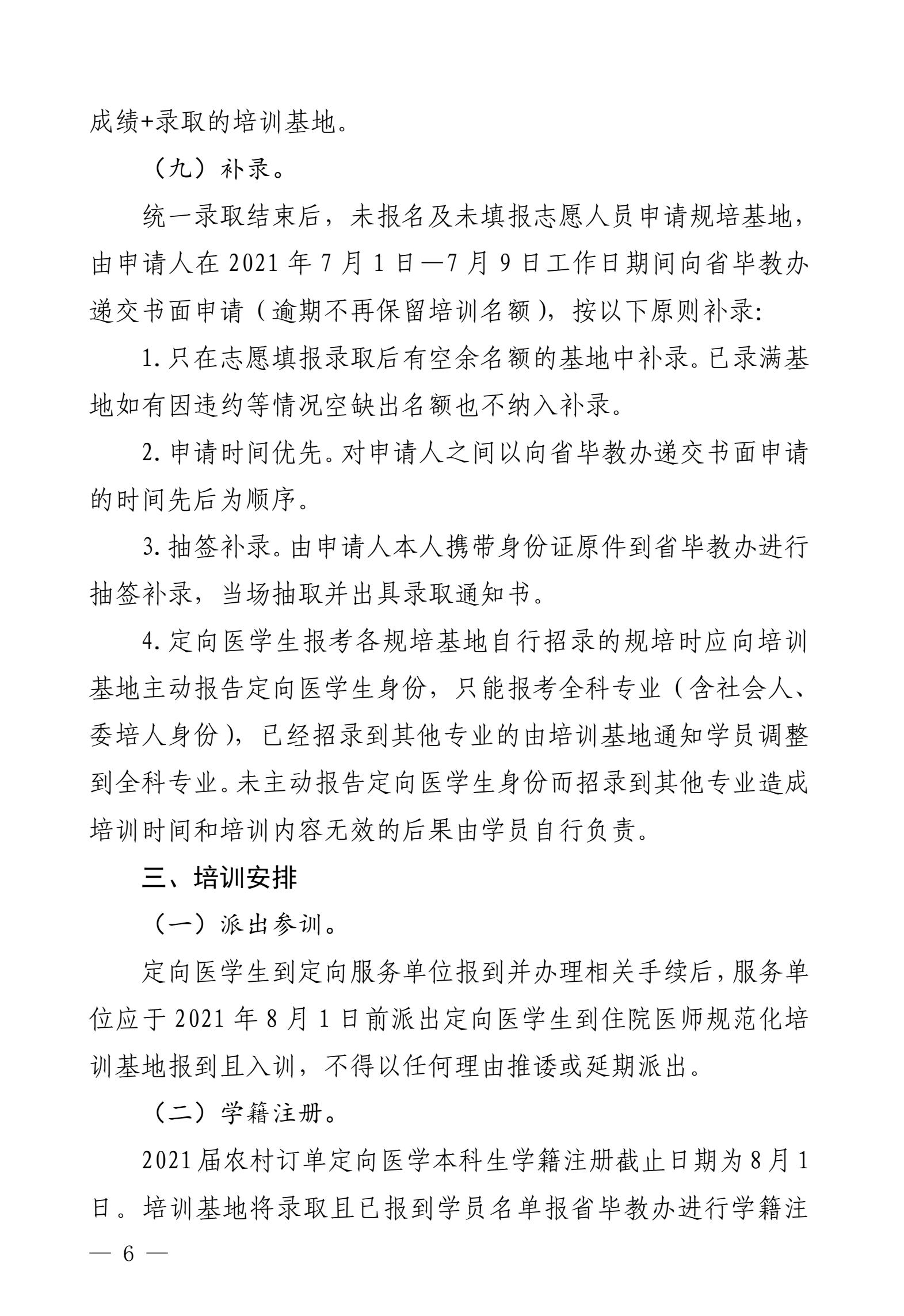 四川省住院医师规范化培训账号,2021四川住院医师规范化培训报名