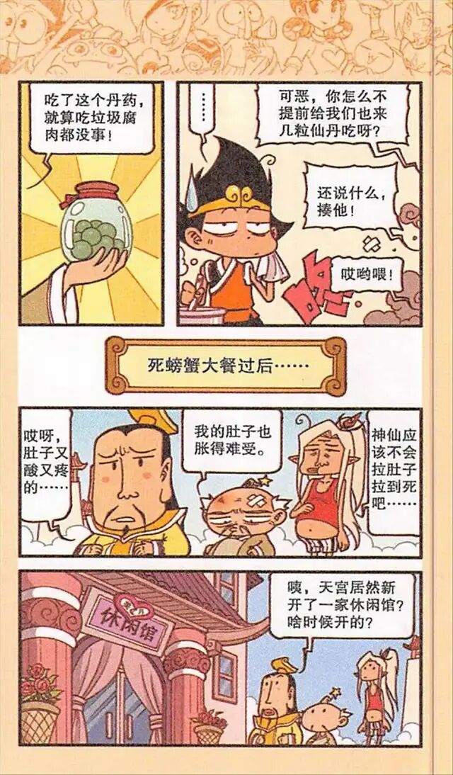 大话降龙玉帝到人间考察,大话降龙嫦娥刺杀玉帝