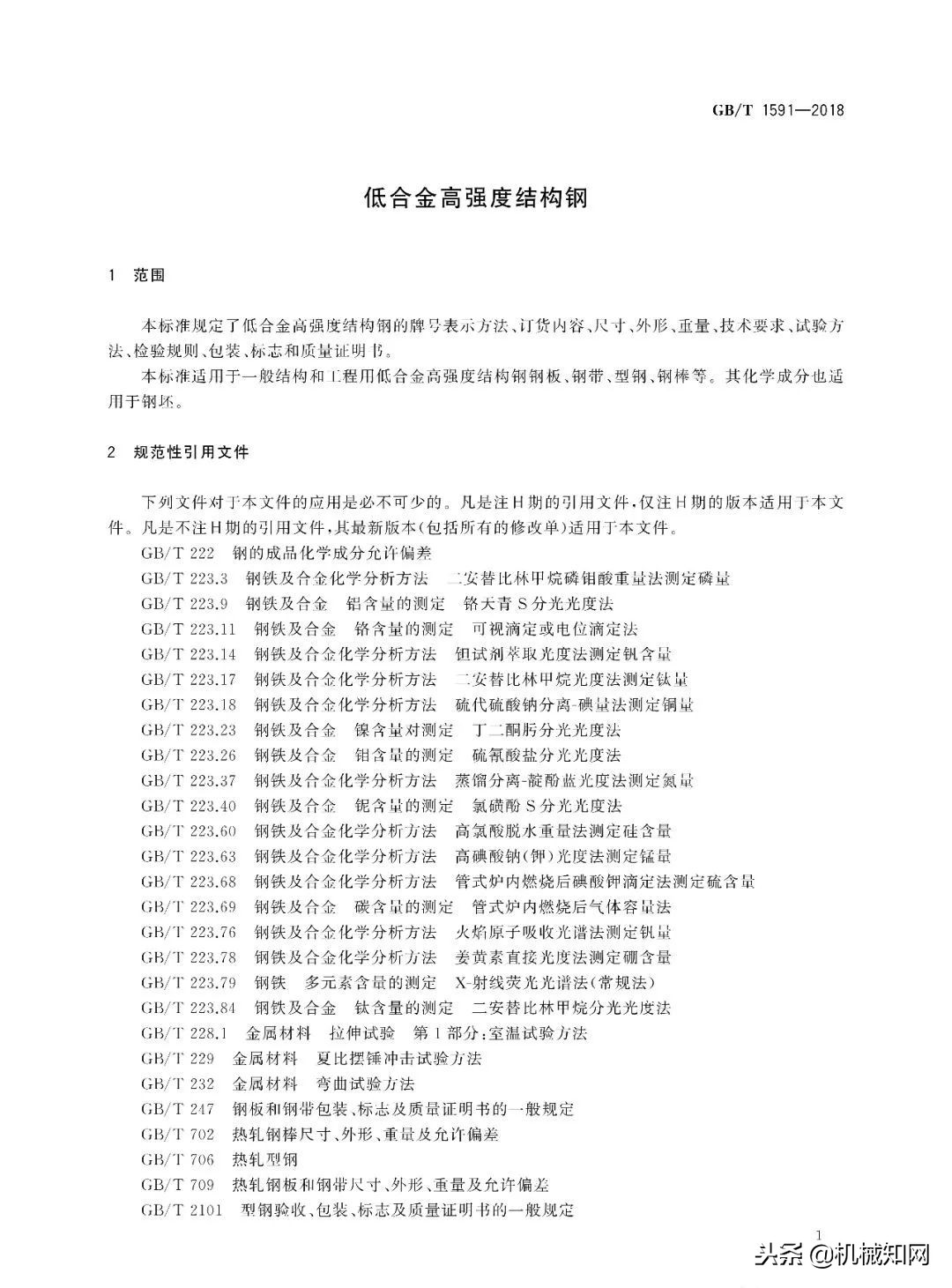 别了！Q345钢种，2019年将取消！