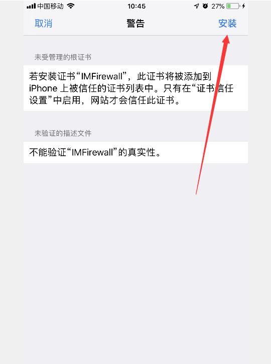 iPhone怎么设置监管机,ca证书怎么安装ios
