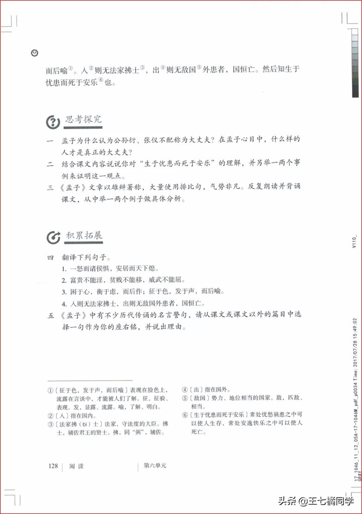 部编人教版八年级语文上册电子课本（家教必备电子教材）