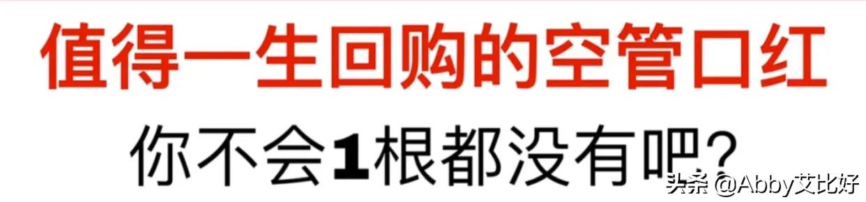值得拥有的四款口红,值得回购的口红推荐