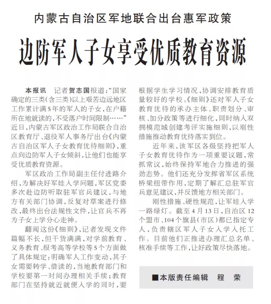 关于军人子女中考加分,军人子女厦门中考加分最新政策