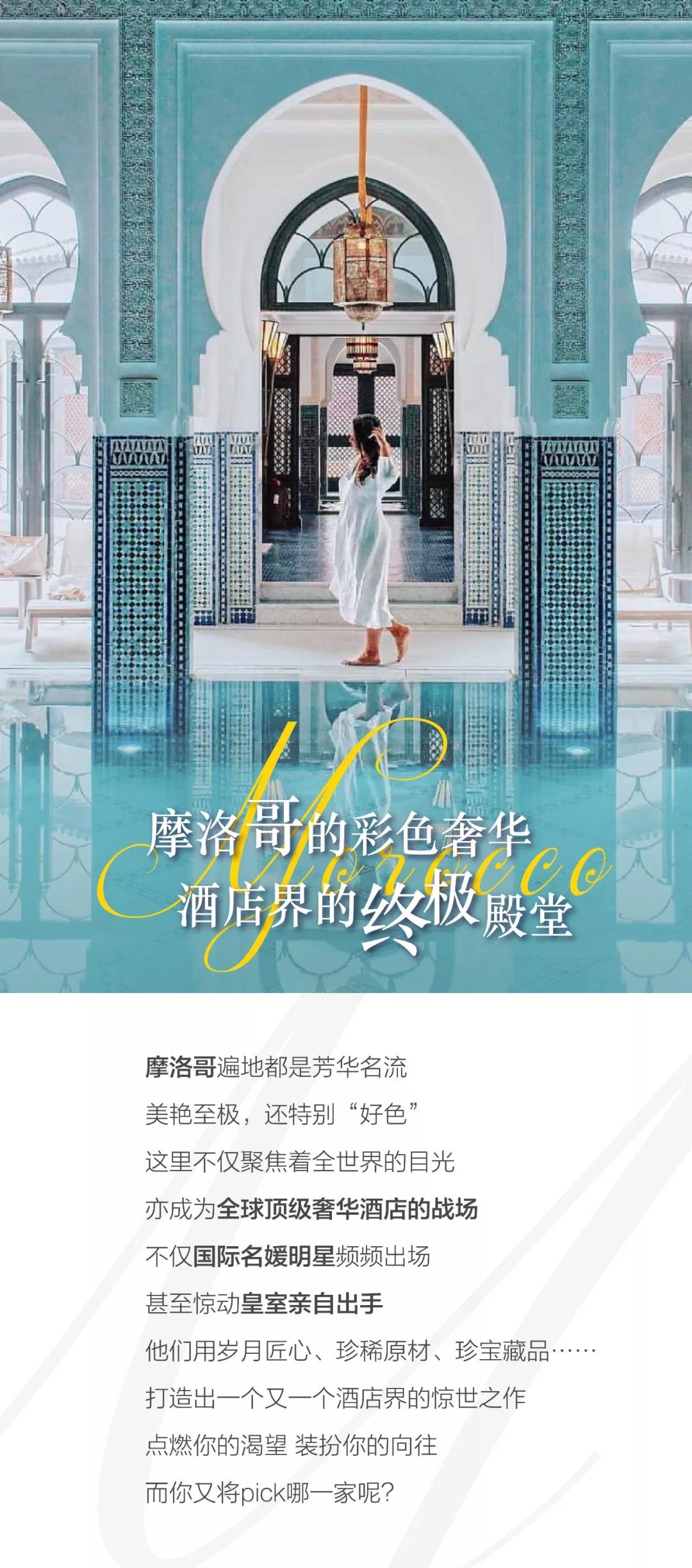 摩洛哥顶奢酒店,摩洛哥沙漠酒店