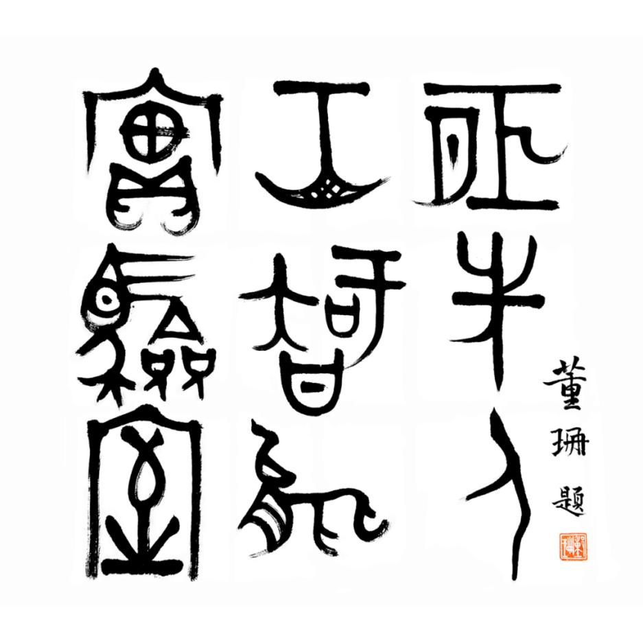 富通AILab正式命名为“恒先人工智能实验室”