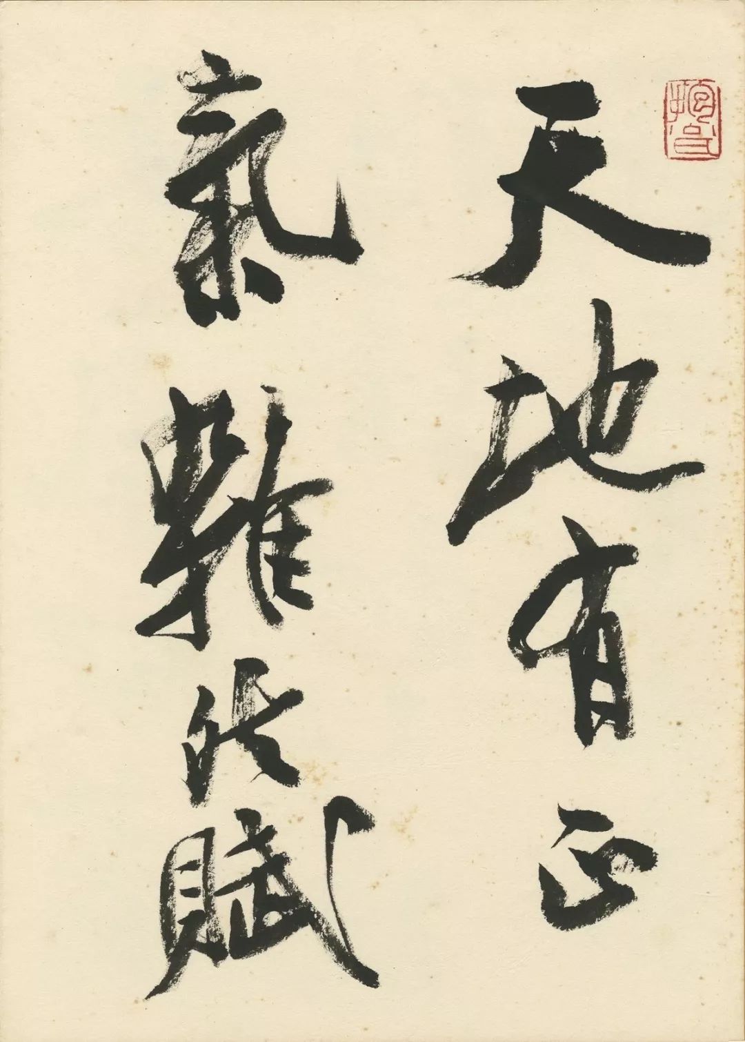 曹宝麟创作,曹宝麟行书正气歌