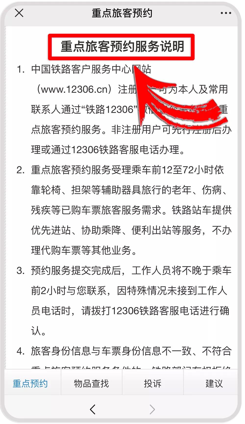 火车站可以预约多久的票,火车站预约服务
