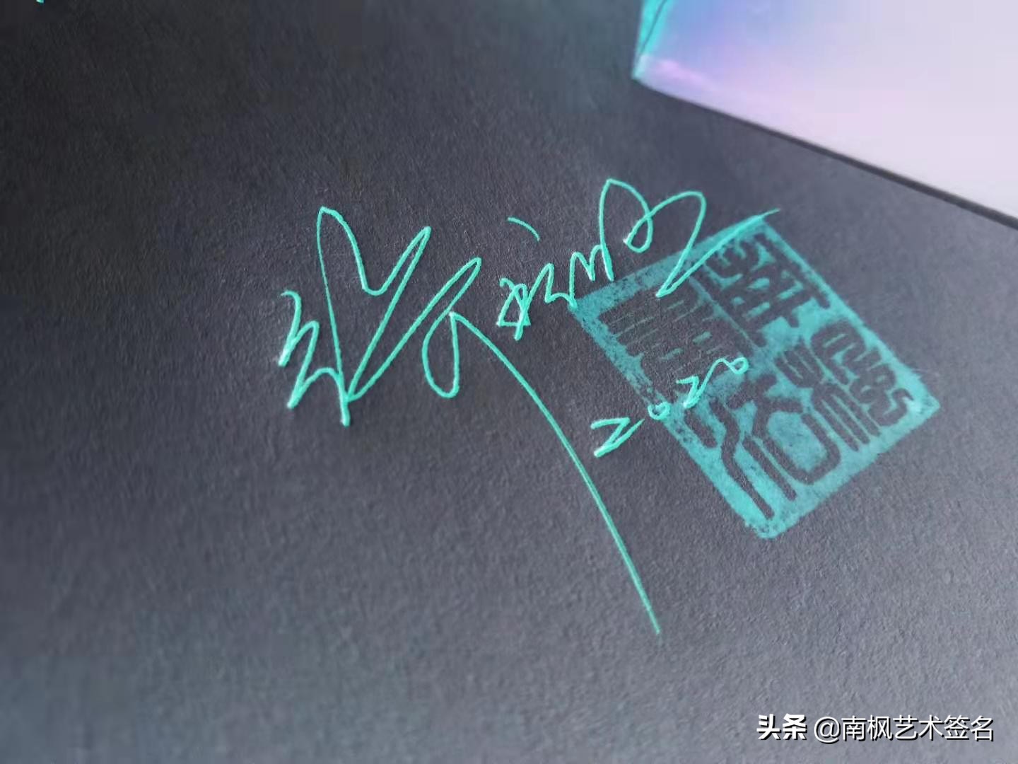 签名设计一定要有创意超凡脱俗,签名设计让您的签名自带绝美buff