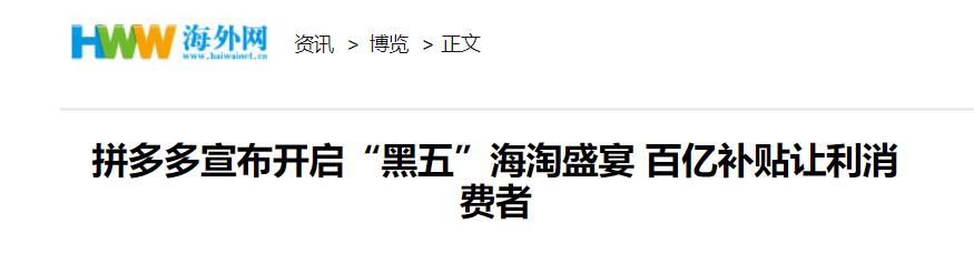 拼多多搞活动为什么那么便宜,拼多多又搞了什么活动