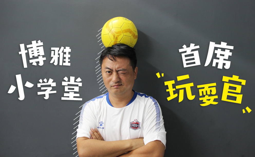 会玩的人才会成功,越会玩的人越好命