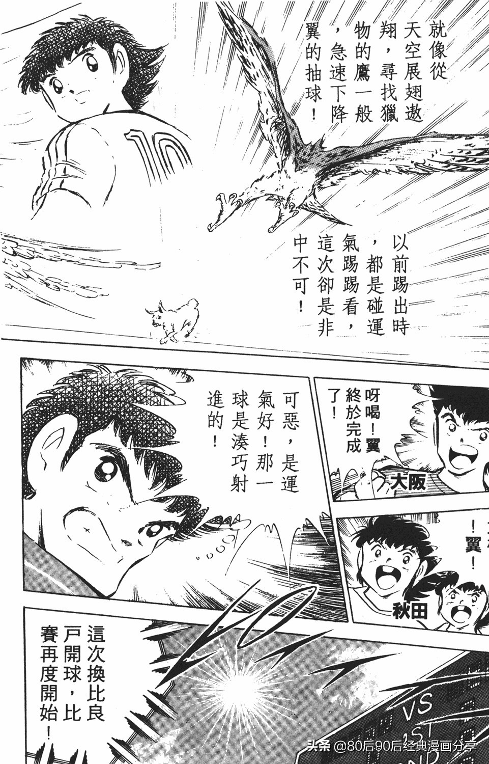 足球小将011,足球小将大空翼欧洲篇140