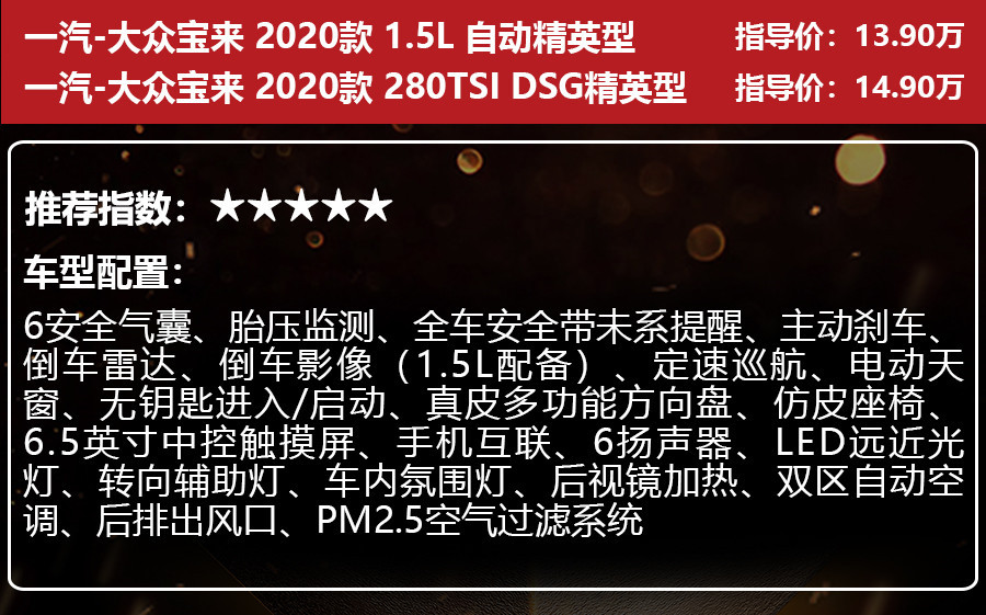 2023年大众宝来的销量是多少,大众宝来哪款车型销量最好