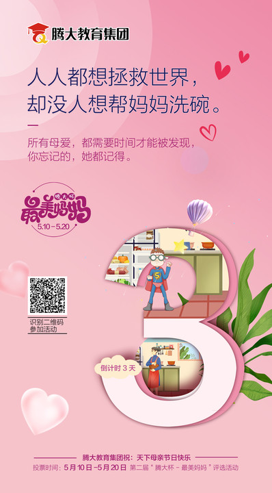 最美妈妈评选大赛,最美妈妈评选活动方案