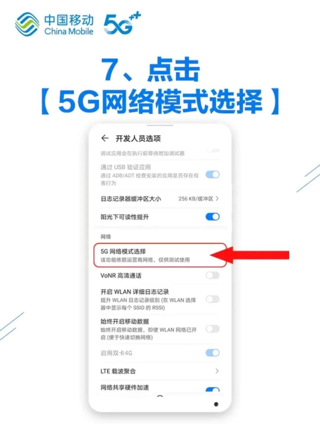 涨知识！中国移动手把手教你调5G