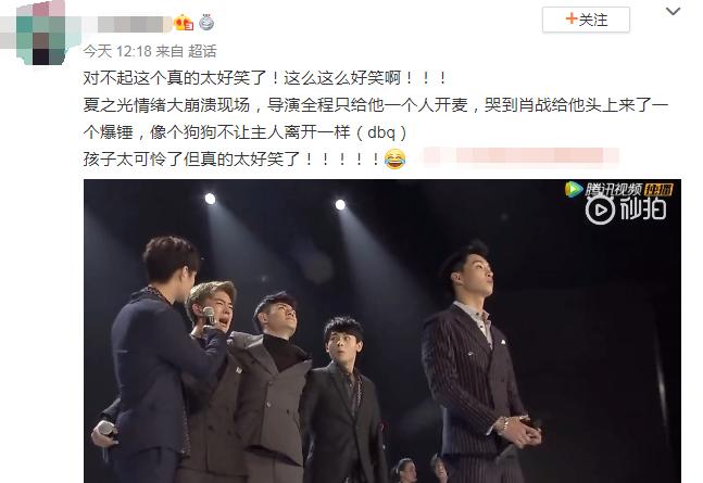 夏之光和肖战同框,夏之光哭了演唱会