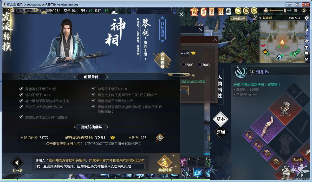 逆水寒怎么转职的详细攻略,逆水寒老流派转职流程