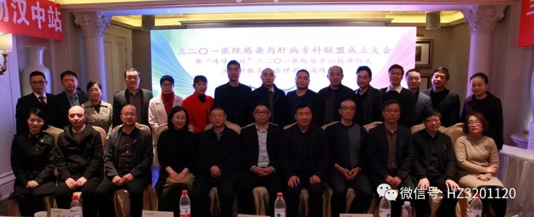 「医联共建」3201医院感染与肝病专科联盟成立