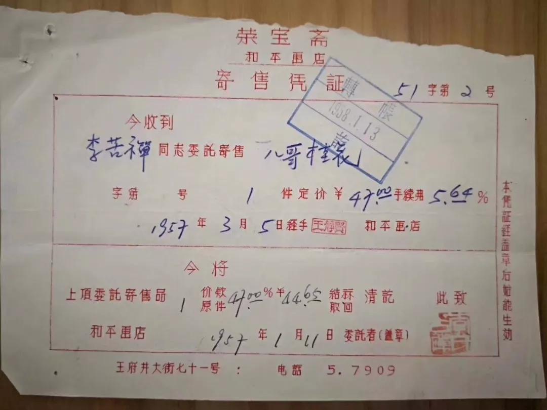 荣宝斋收款单曝光后，才知道爷爷买孙子卖才是真正的收藏投资！