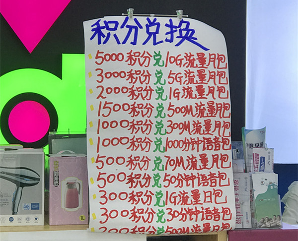 移动公司打电话积分兑换流量,移动公司兑积分是怎么兑的