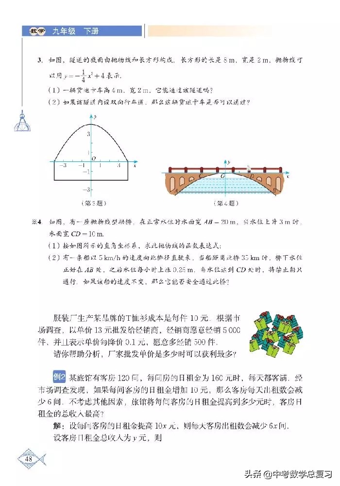 北师大版八年级下册数学电子课本,北师大版小学数学五年级下册课本