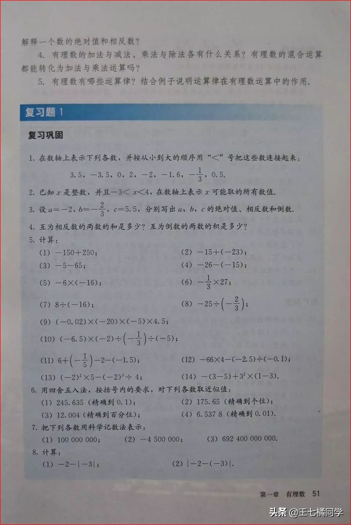 人教版初中数学家教,家教版七年级上册数学
