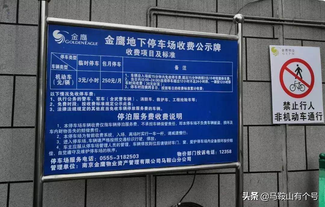 马鞍山金鹰停车费怎么收费,马鞍山万达广场停车多少钱一小时