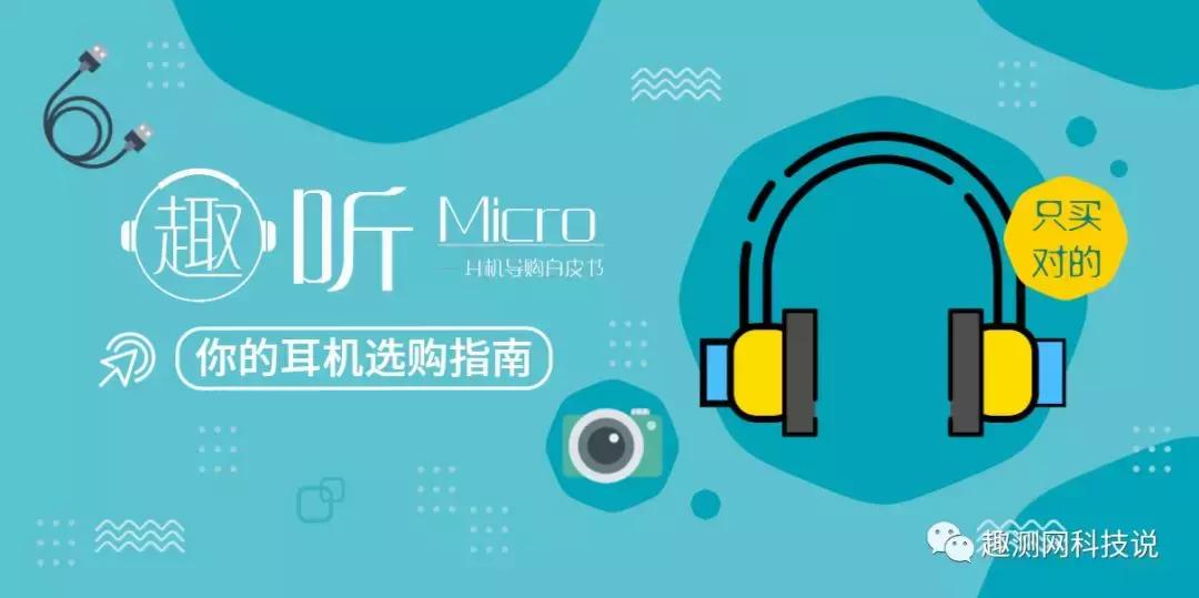 趣听耳机测评,趣听耳机评测