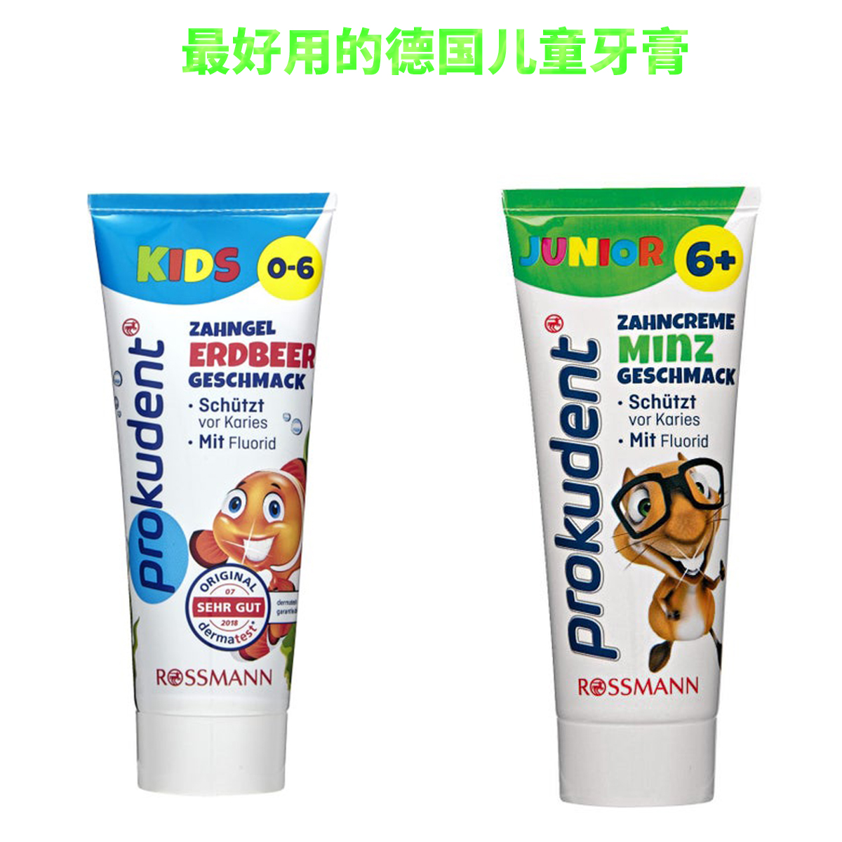 德国牙膏测评,婴幼儿牙膏测评推荐