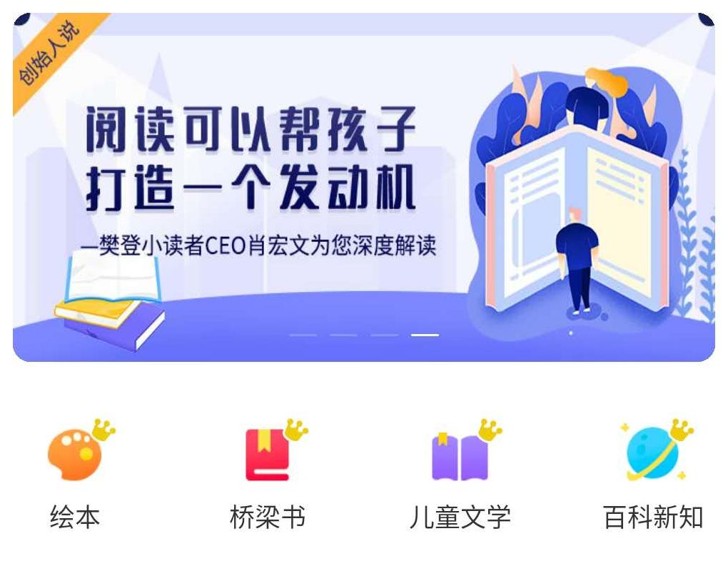 好的儿童阅读app推荐,3-6岁儿童阅读app推荐