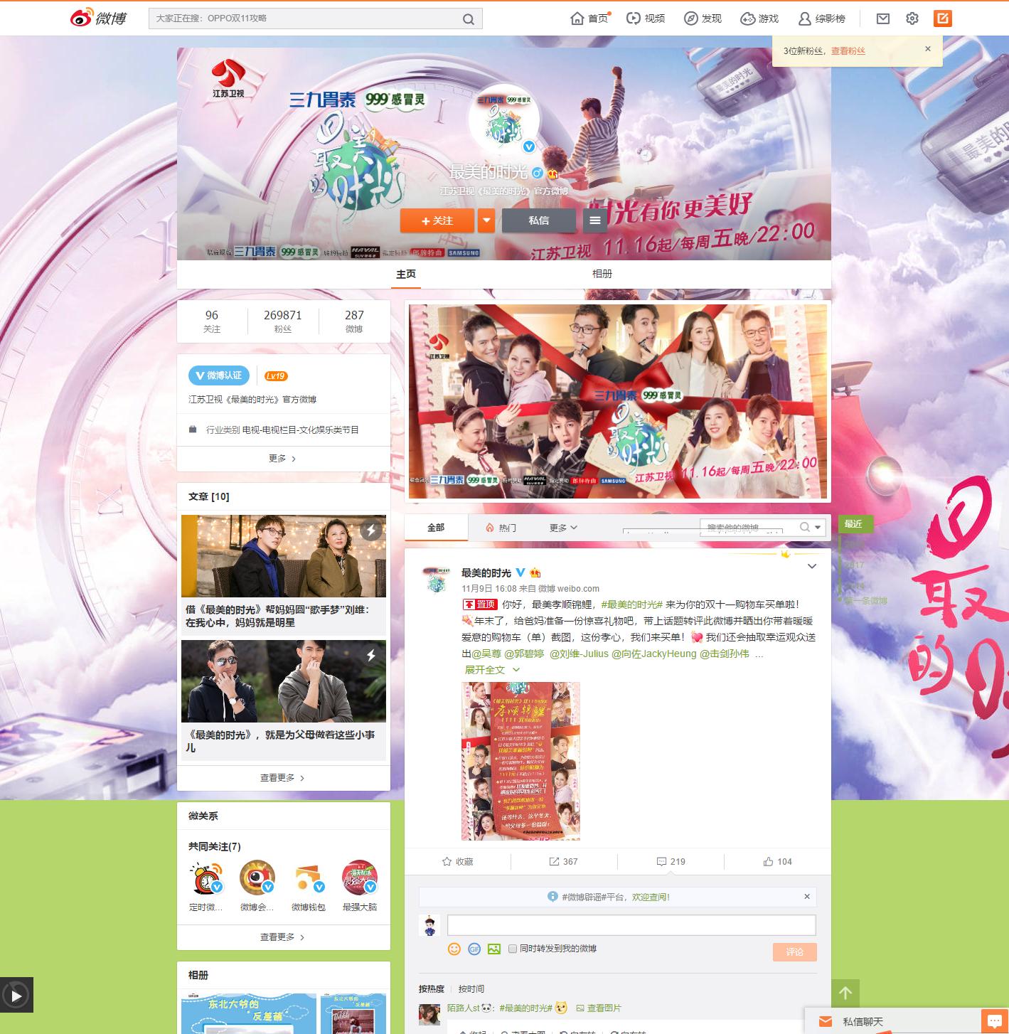 “剁手节”get新时尚,请把这份“孝心礼包”加入人生购物车