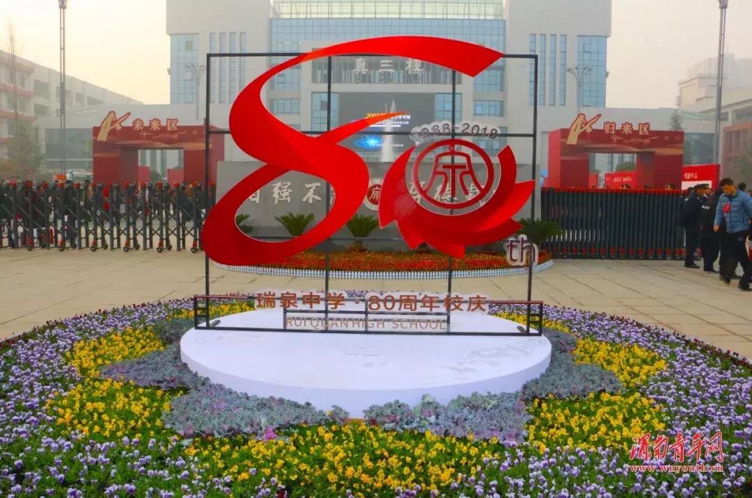 渭南市瑞泉中学校庆视频,渭南瑞泉中学优秀校友