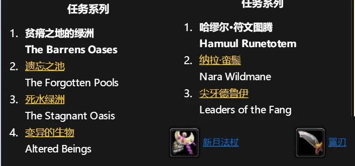 魔兽世界怀旧服长须兄弟任务,魔兽世界怀旧服灵魂之眼任务