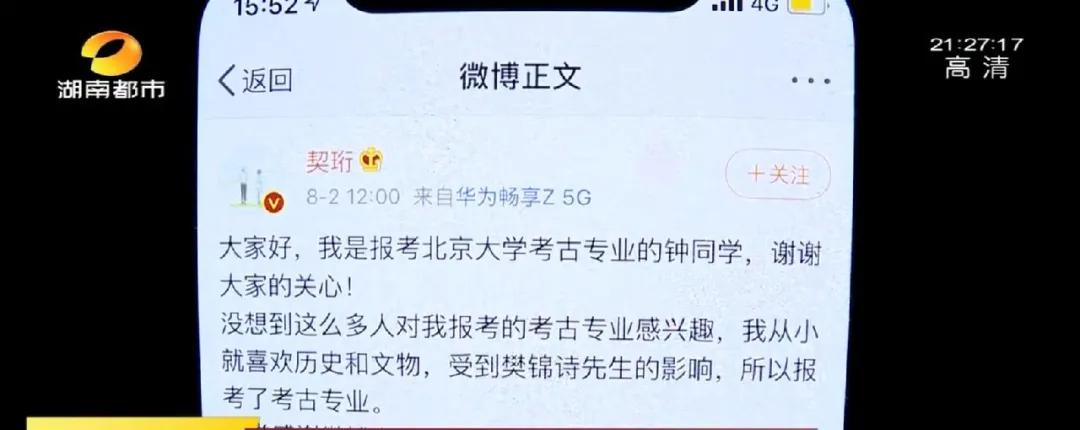 高分填报北大考古专业,湖南女孩刷屏!曾被质疑没“钱”途、记者独家探访“宝藏女孩”:做喜欢的就好