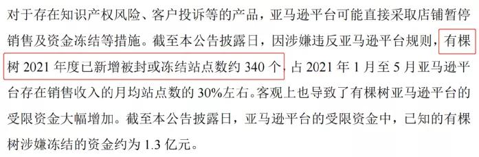 记过变“斩首”，有棵树340店被封原因披露。中国卖家如何办？
