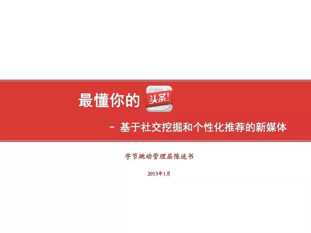 字节跳动ppt图片,字节跳动公司ppt素材