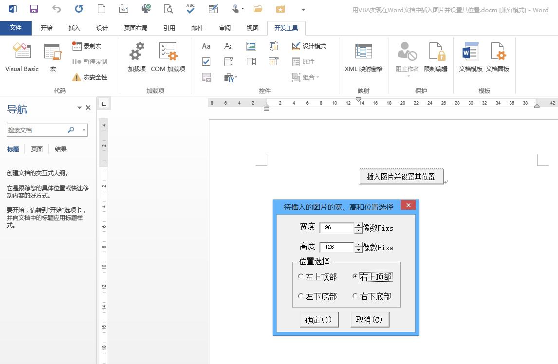vba向word表格插入证件照,word使用vba为图片插入图注