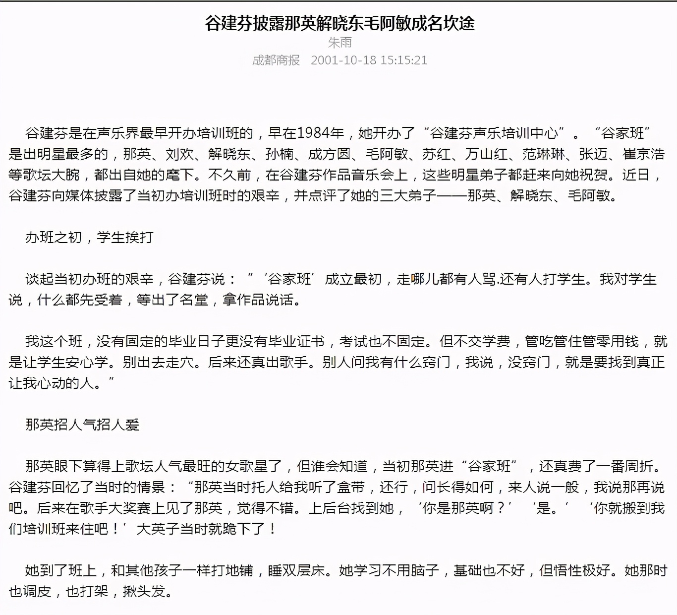 歌坛大姐大那英,那英歌坛大姐完整视频