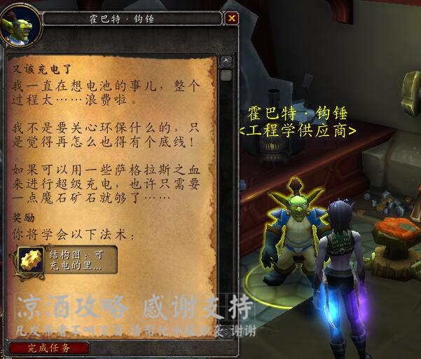 魔兽世界:最省钱冲军团再临工程学的方法布林顿6000制作方法