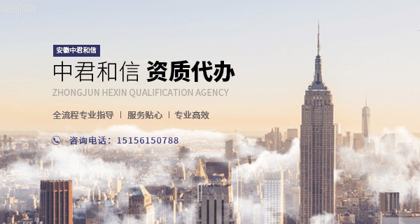 中君和信资质代办的这些奥秘,还不收藏你就落伍了