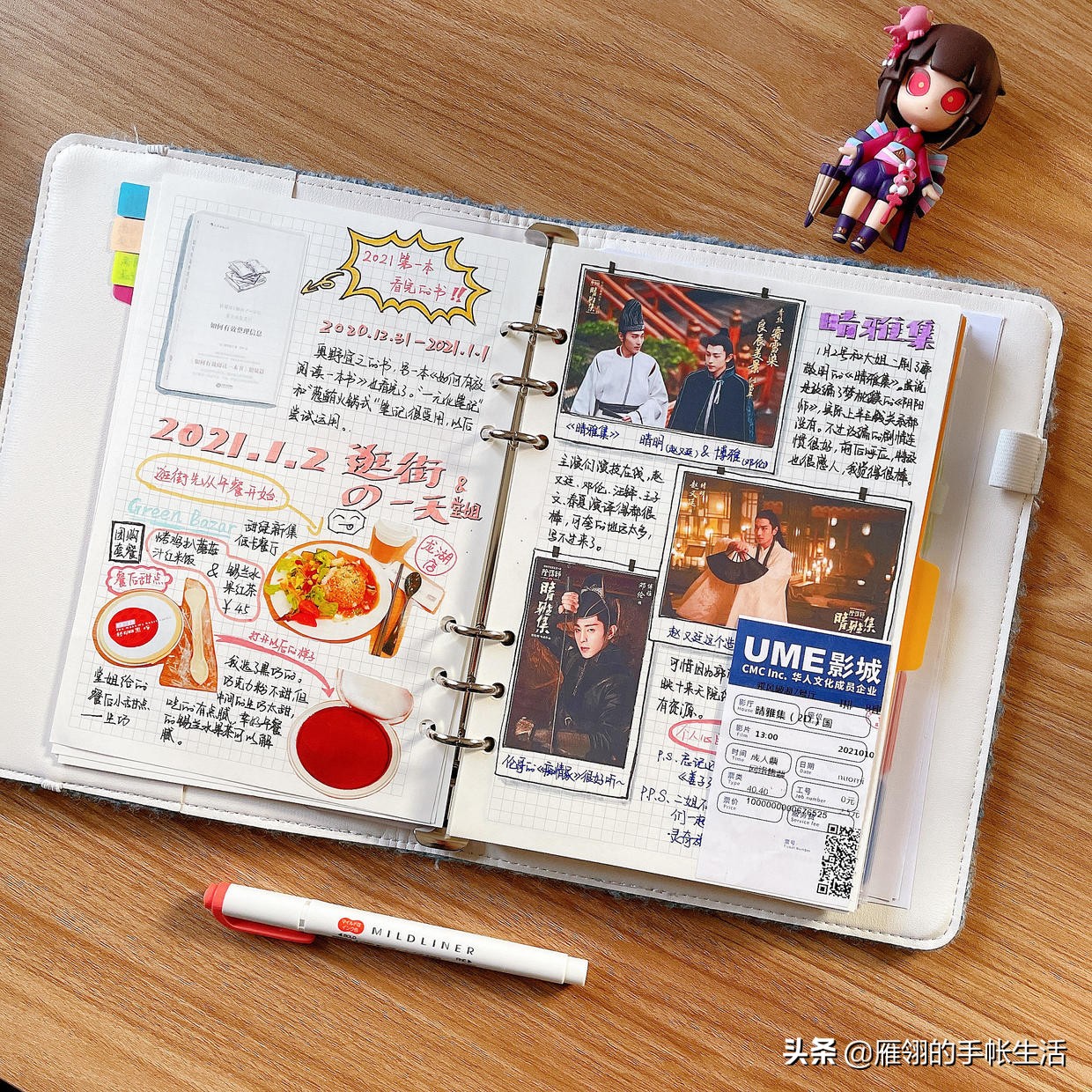 2021生活记录手帐