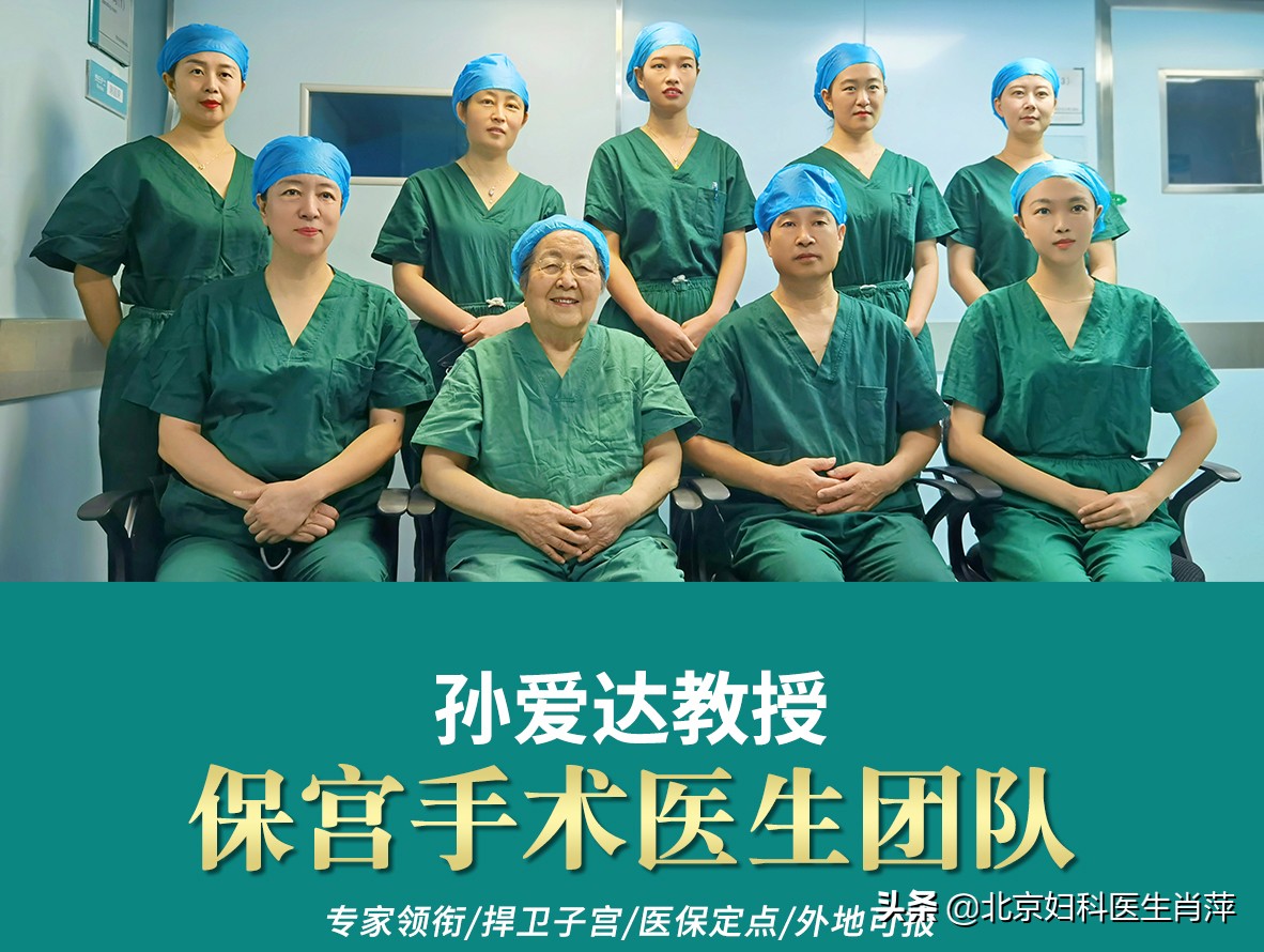 腺肌症保宫手术的真实经历,孙爱达教授腺肌症治疗方法