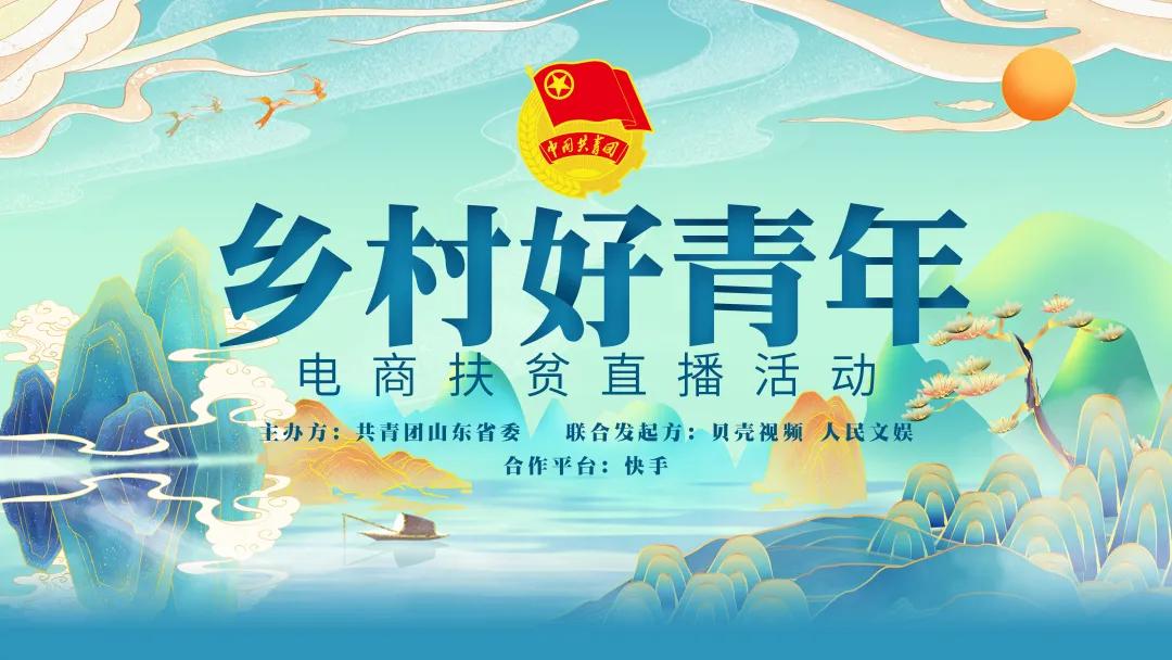 上新啦！震撼嘉宾携手好青年直播带货，你准备好了吗？