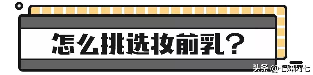 没做这一步，难怪你的妆没别人好看
