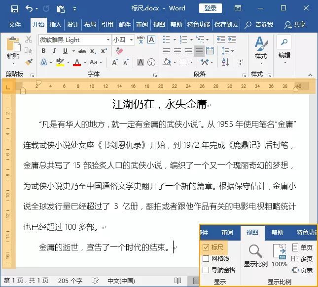 word排版标尺调整,好用的电脑word排版软件