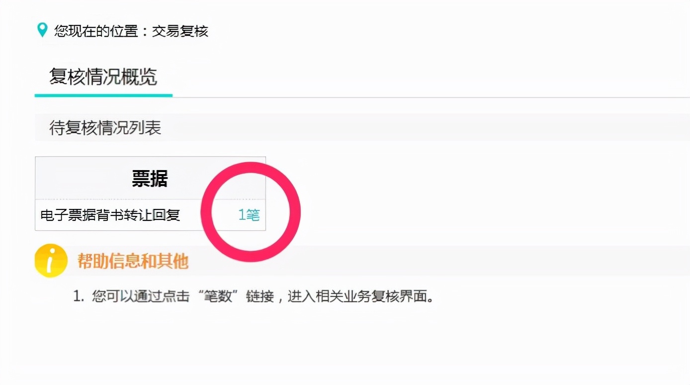 农行电子承兑汇票未接收怎么撤回,农业银行电子承兑背书后怎么撤回