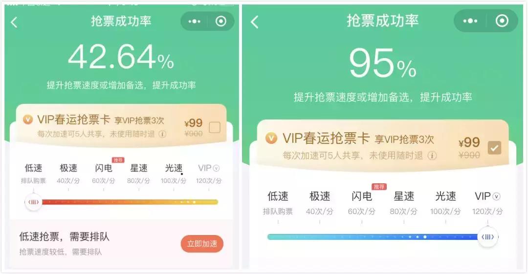 抢票软件，就是一个笑话