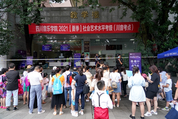 四川音乐学院社会考级证书含金量,四川音乐学院社会音乐成人考级
